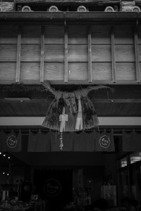 伊勢の笑門